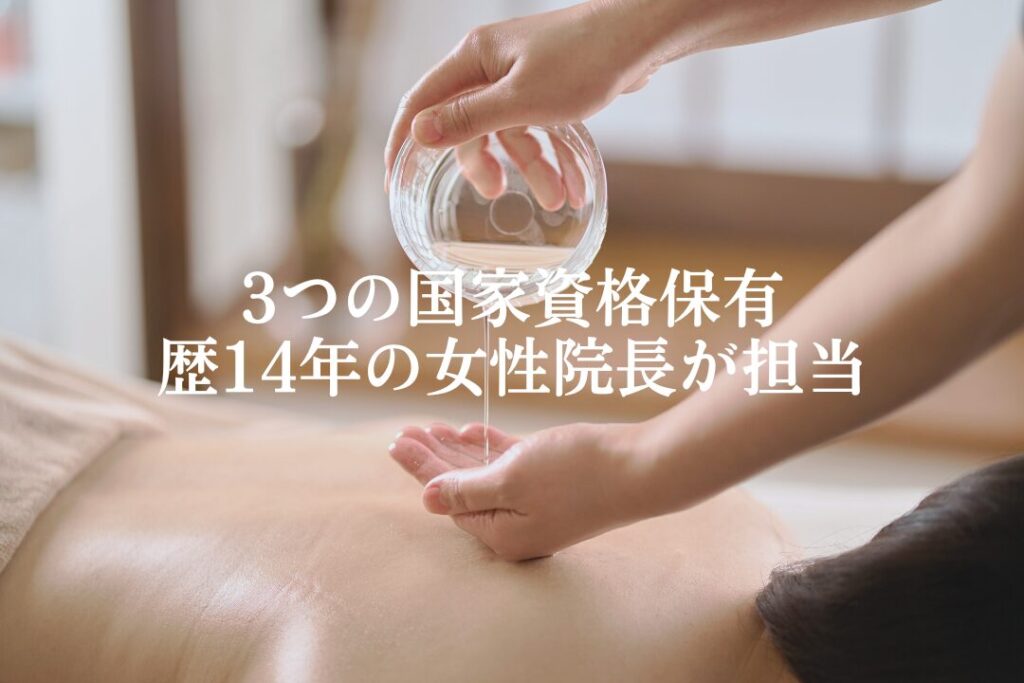 千葉市美容鍼オイルマッサージ