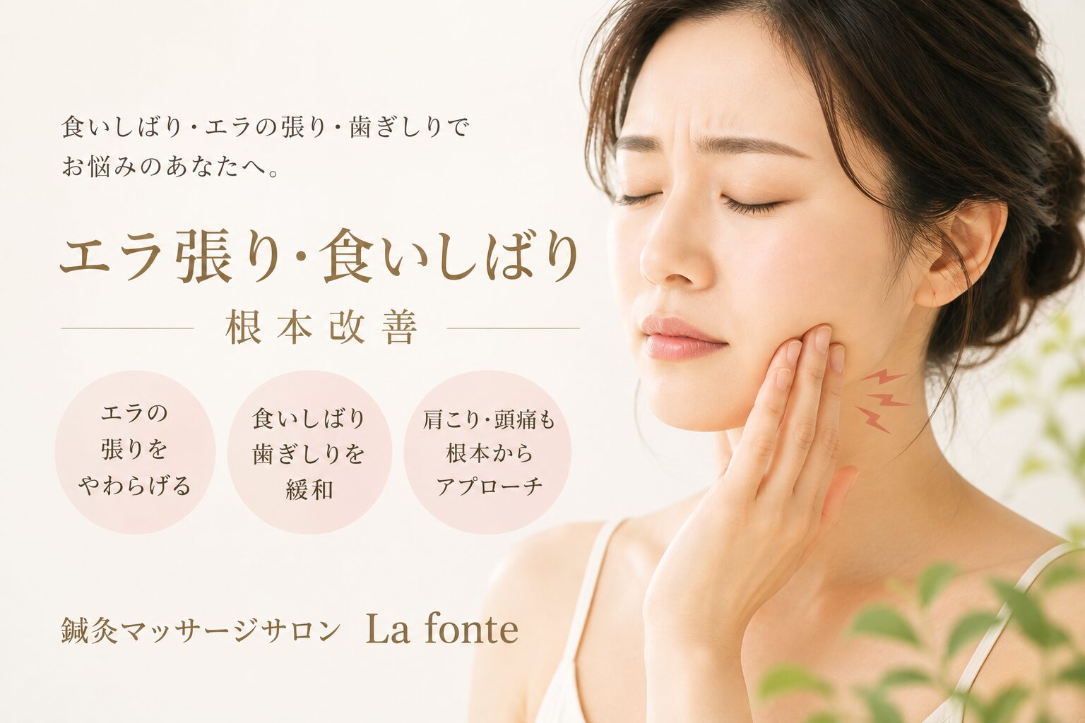 エラ張り・食いしばりに悩み顎まわりを押さえる女性