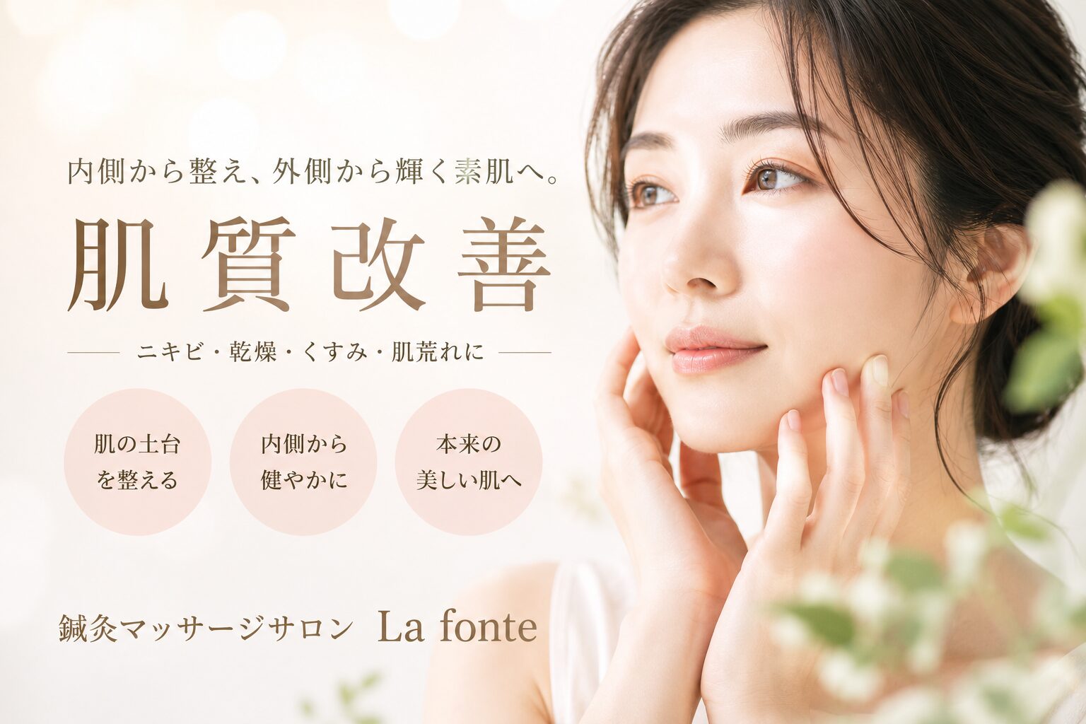 肌荒れ・肌質が気になる女性