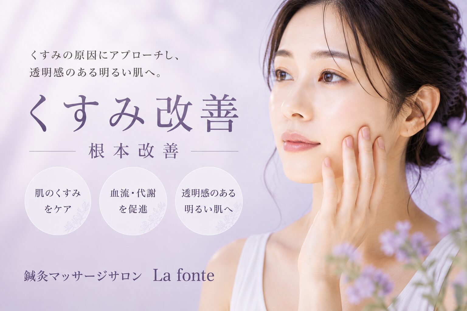 顔のくすみが改善した女性｜鎌取・おゆみ野の鍼灸マッサージサロン La fonte
